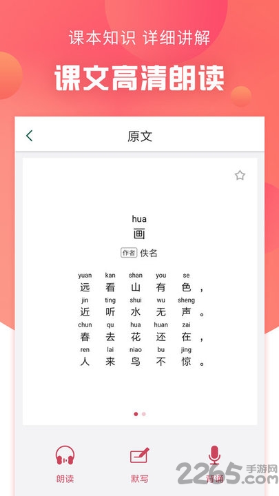 语文通app 语文通app下载