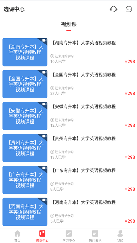 希赛统招专升本app下载