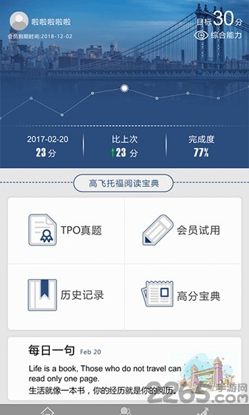 托福阅读宝典软件下载