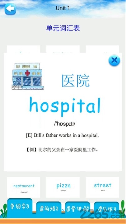 六年级上册英语解读app下载