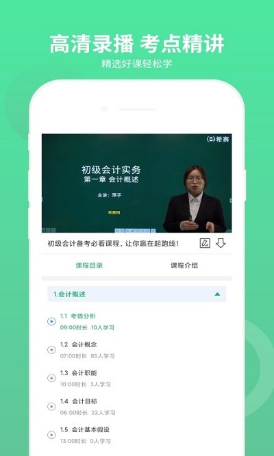 初级会计师题库app下载
