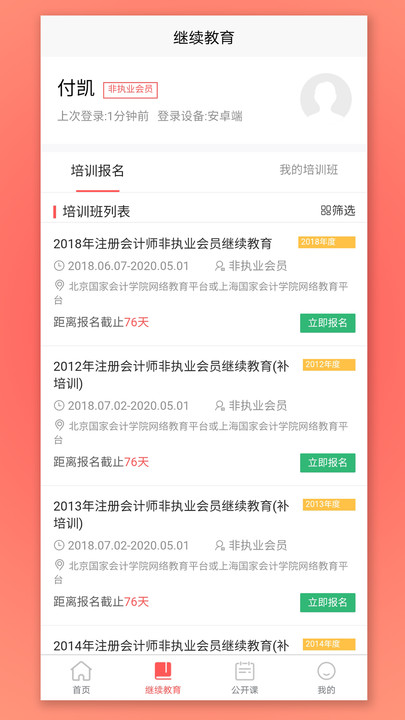 cpa生涯app下载