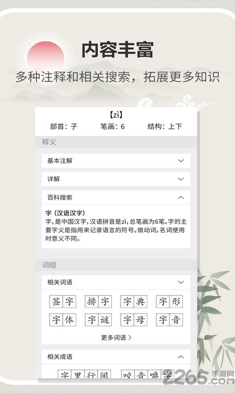 汉字字典通app下载
