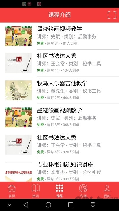 秘书e学下载