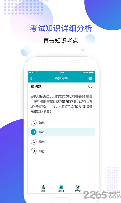成考智题库下载