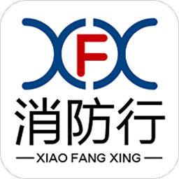 消防行app v1.3.9 安卓版
