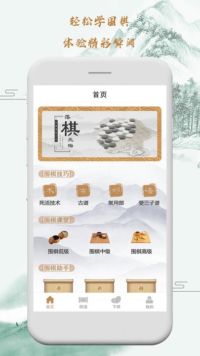 弈城下围棋app下载