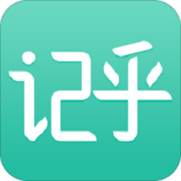 记乎英语app