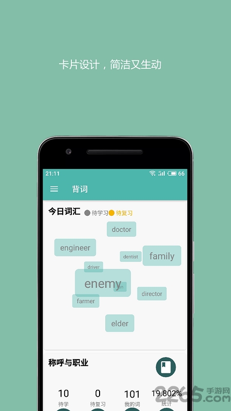 好好背词手机版 好好背词app下载