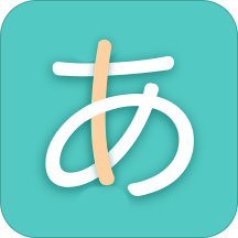 日语五十音图学习app