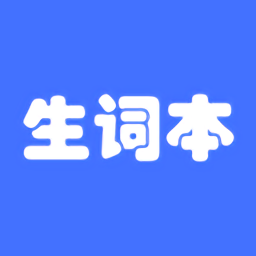 生词本app v5.2.2 安卓版