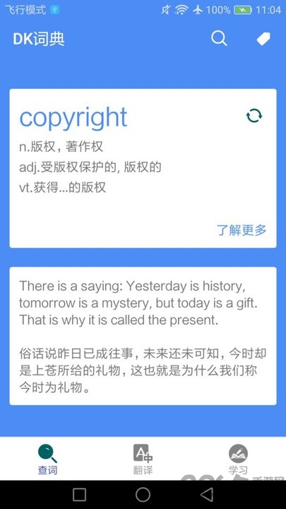 dk词典手机版下载