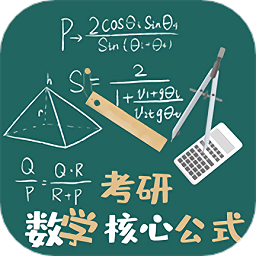 考研数学公式手机版 v1.0 安卓版