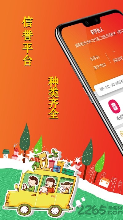 爱乐成绩安卓下载