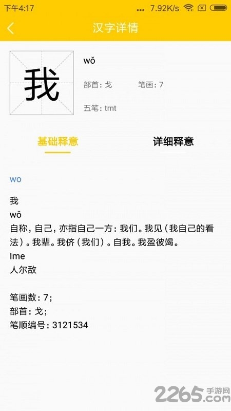 知行字典免费版 知行字典app官方下载