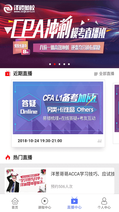 泽稷网校app下载