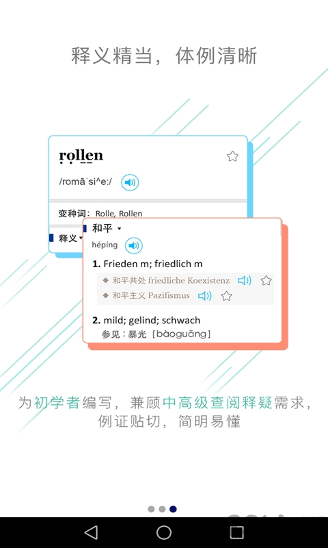 德语词典app下载