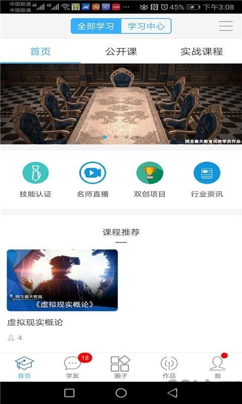 职教云学院app下载