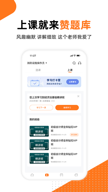 赞题库手机版免费下载