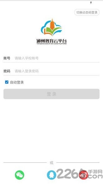 通州教育云平台 通州教育云平台软件下载