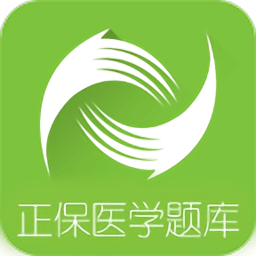 正保医学题库软件 v3.1 安卓版