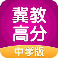 冀教高分app