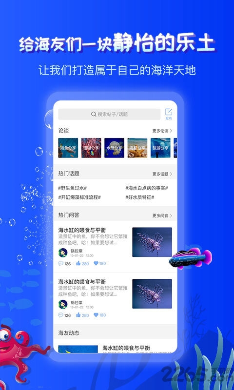 海友之家app 海友之家下载