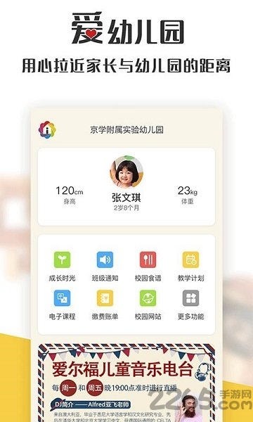 爱幼儿园家长版下载