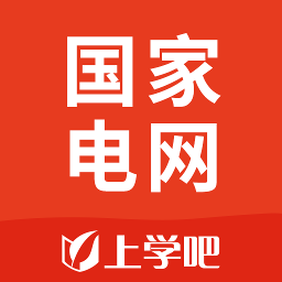国家电网题库app v3.5.0 安卓最新版
