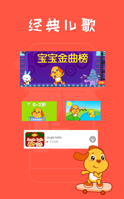 亲宝儿歌50首软件