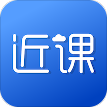 近课教学app v2.1.0 安卓版