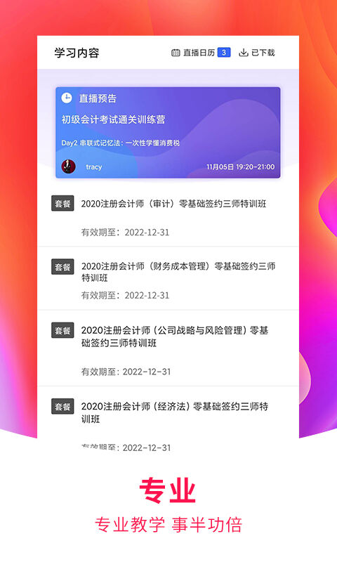 职上手机软件下载