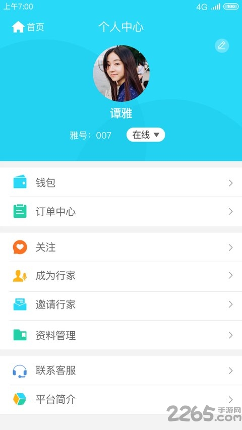 问雅app 问雅客户端
