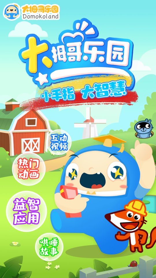 大拇哥乐园下载
