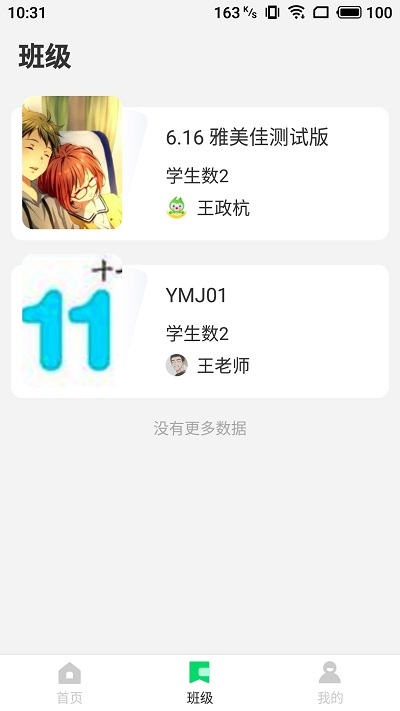 雅美佳全景英语教师端app下载