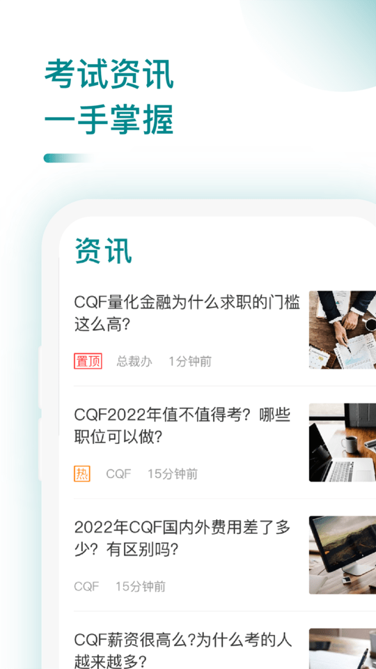 cqf备考大全app下载