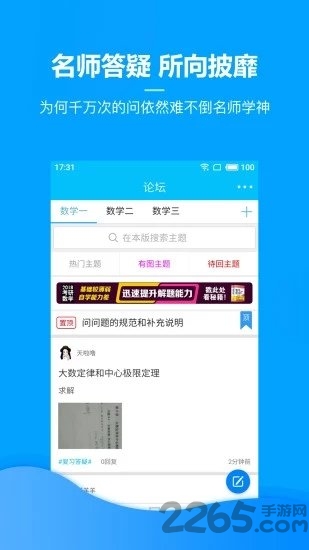 李正元考研下载 李正元考研app