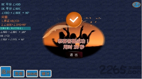 矢量几何练题app