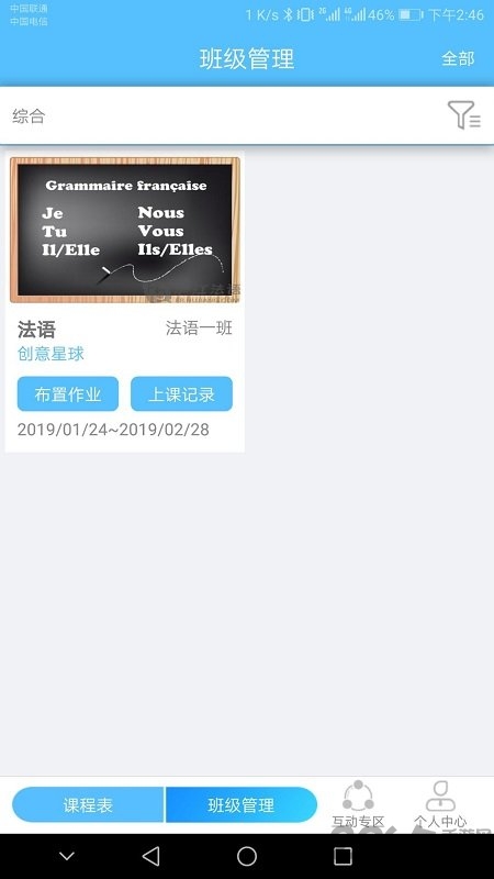 选学通教师端手机版 选学通教师端app下载