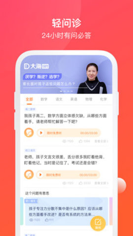 大海轻问app 大海轻问手机版