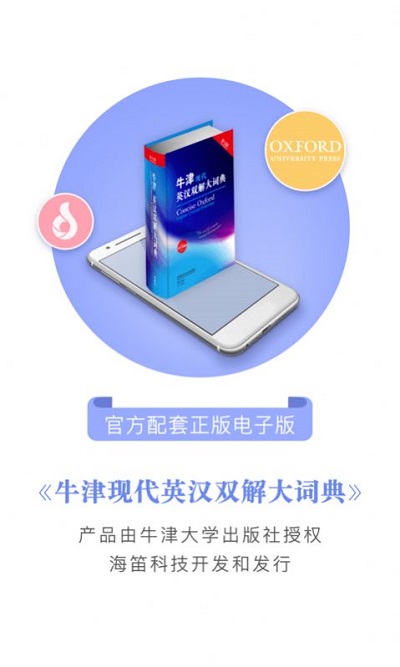 牛津现代英语词典软件下载