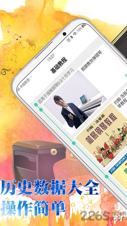 学琴巴士app 学琴巴士最新版下载