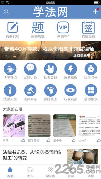 学法普法app下载