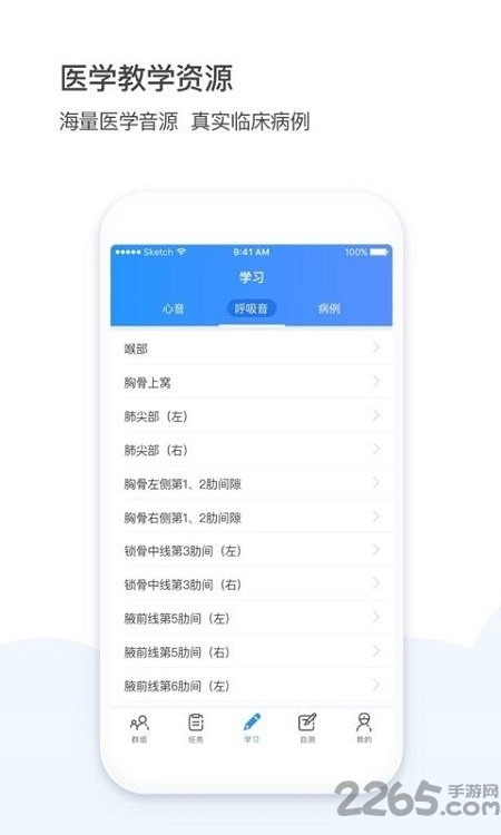 医学堂app下载