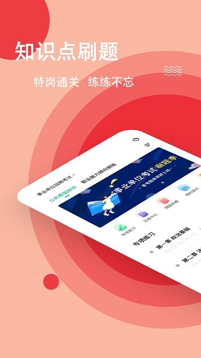 事业单位考试题库手机版下载