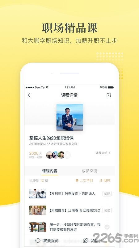 小灯塔职场app下载