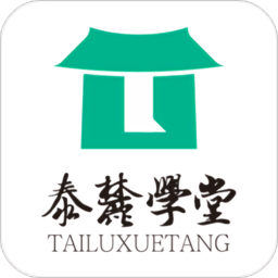 泰麓学堂官方版