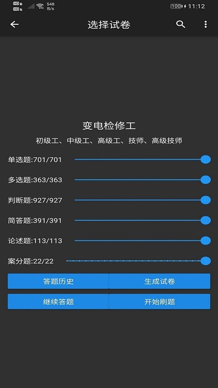 电力专业知识练习软件下载