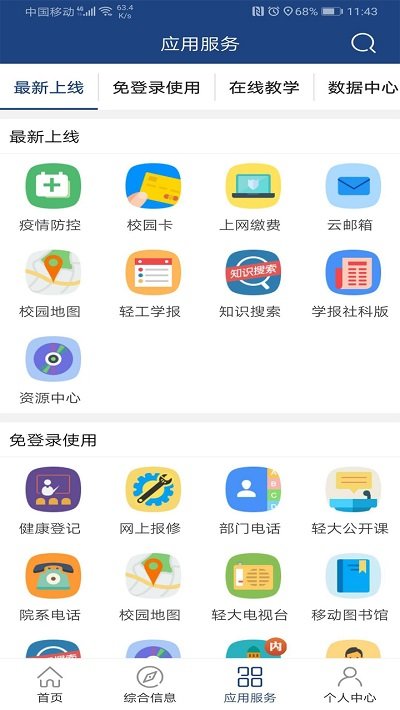 i轻工大app下载