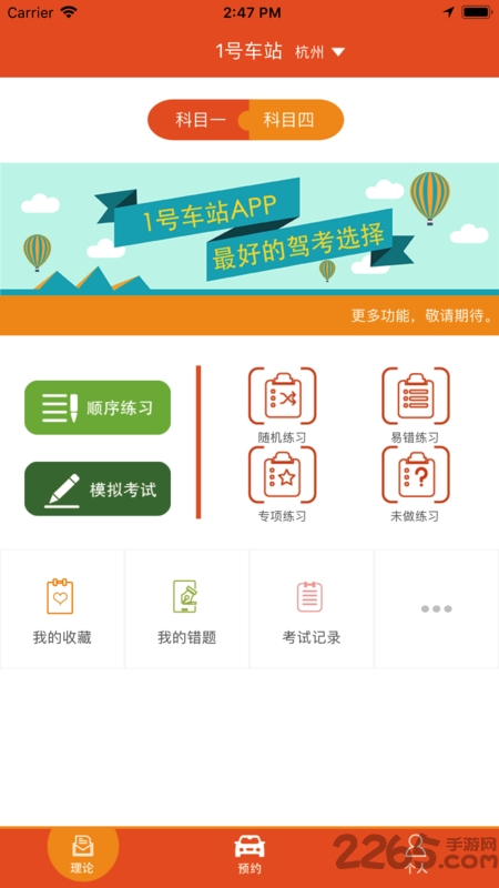 1号车站app教练端下载